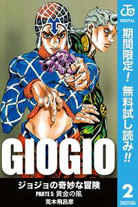 楽天kobo電子書籍ストア ジョジョの奇妙な冒険 第5部 モノクロ版 期間限定無料 2 荒木飛呂彦 楽天kobo電子書籍ストア ジョジョの奇妙な冒険 第5部 モノクロ版 期間限定無料 2 荒木飛呂彦